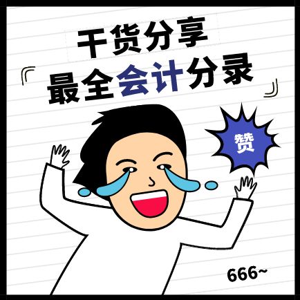 微信轉賬會計分錄,你會做嗎?