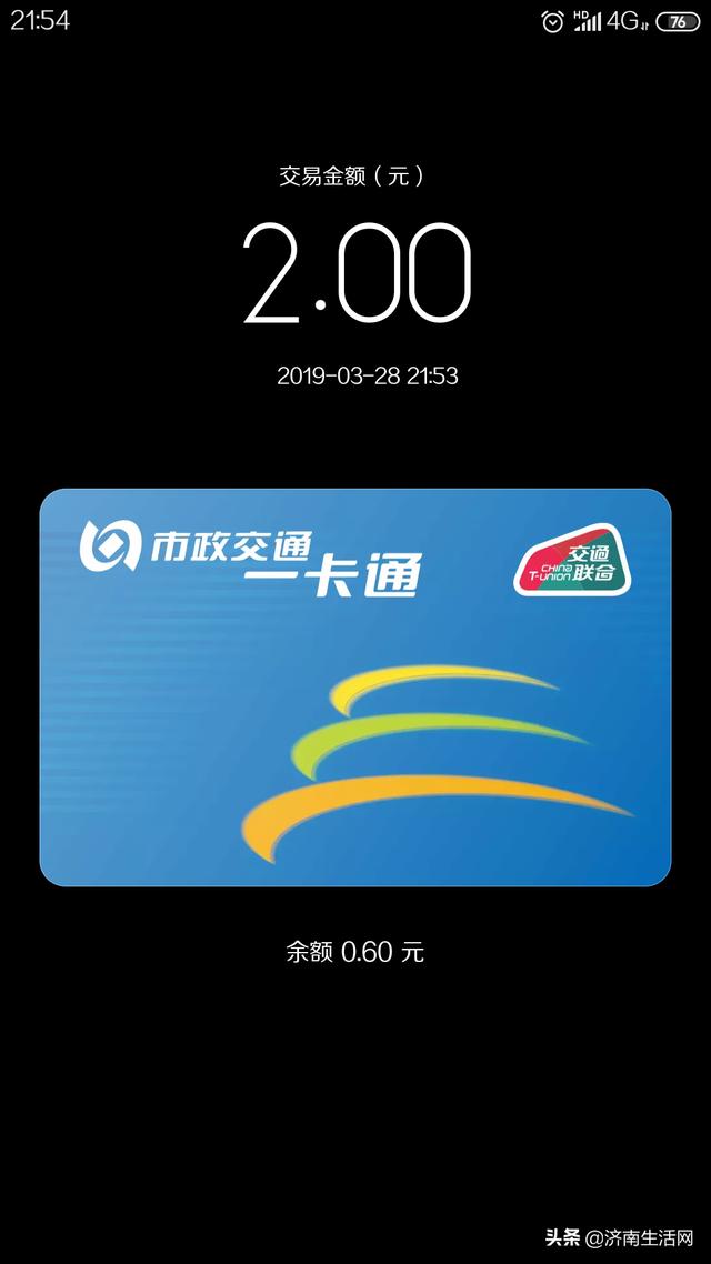 济南也可以使用市政交通一卡通了