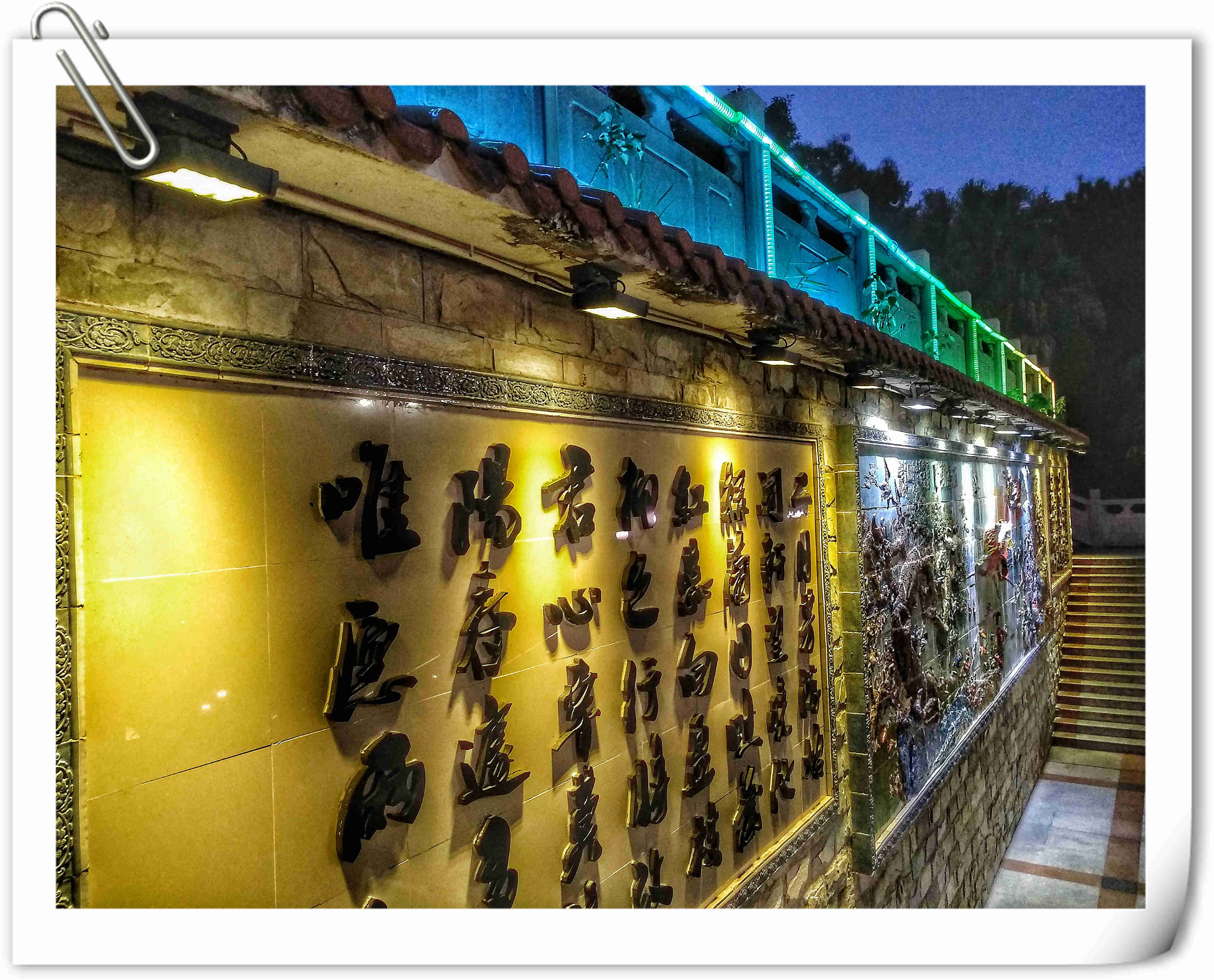 清远百步梯,游日转夜