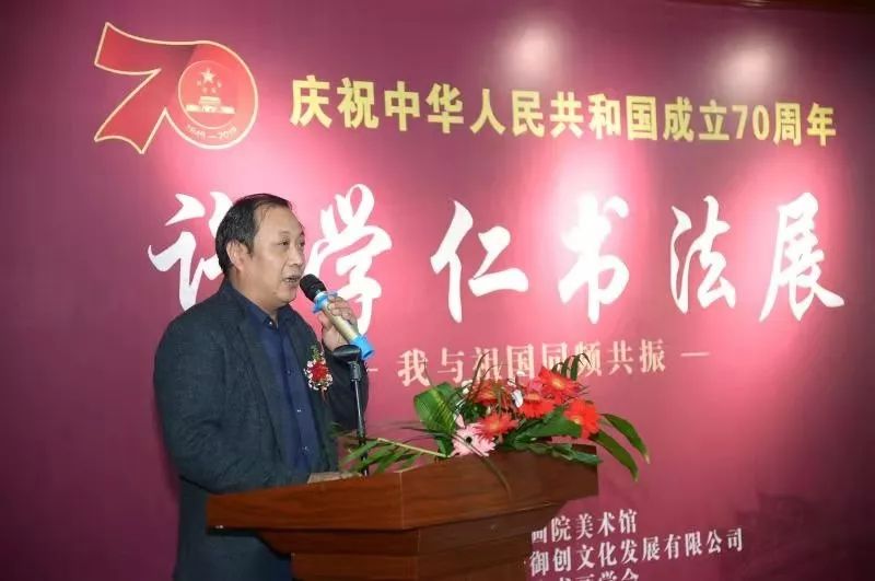 庆祝中华人民共和国成立70周年——许学仁书法展在西