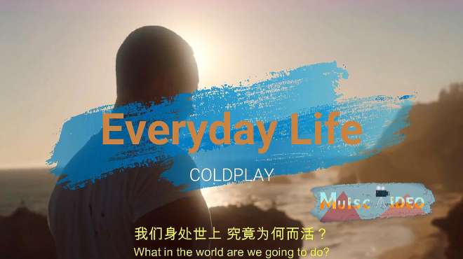 [图]100支乐队1000部MTV 第14首电影《Everyday Life》