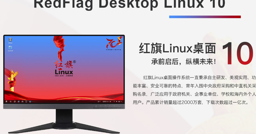 红旗linux系统好用吗