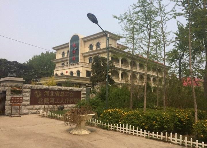 秦皇岛从疗养院走向网红圣地