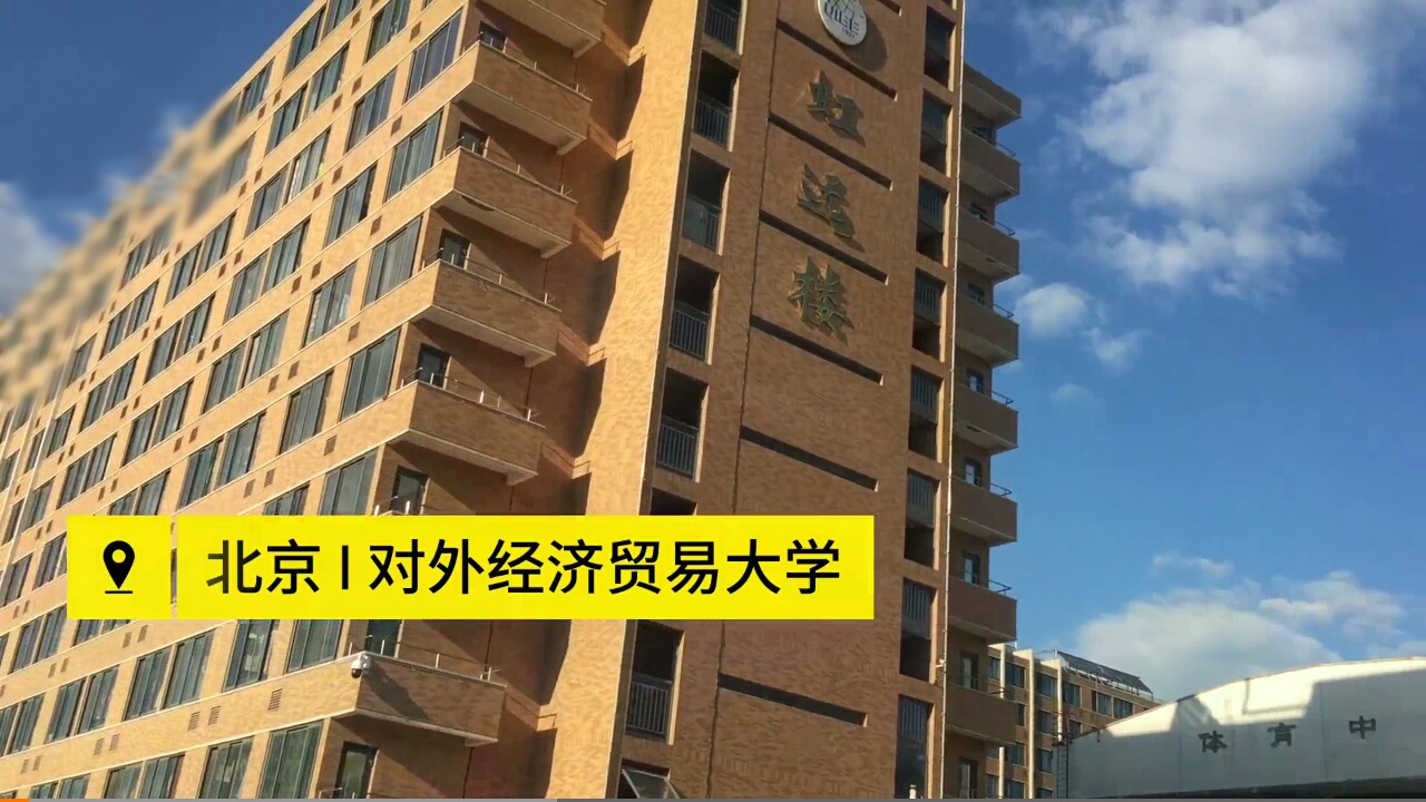 亚洲最大的单体宿舍——虹远楼