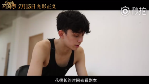 《阿修罗》闪光少年如意制作特辑 吴磊将最好的青春与电影联名