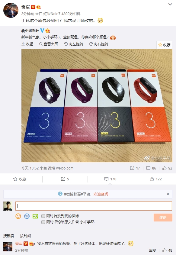 小米手环3新包装公布 雷军:为调整几乎逼疯设计师