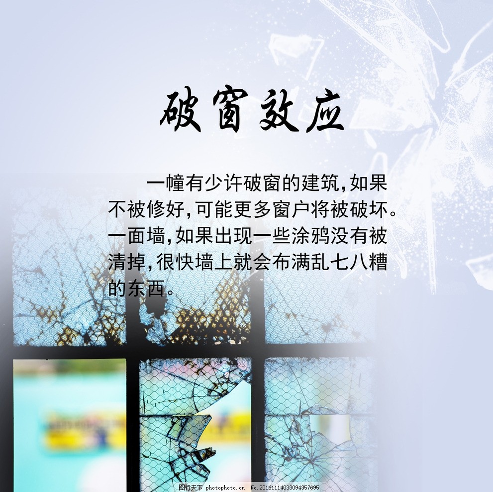 《论语》:人生的破窗效应