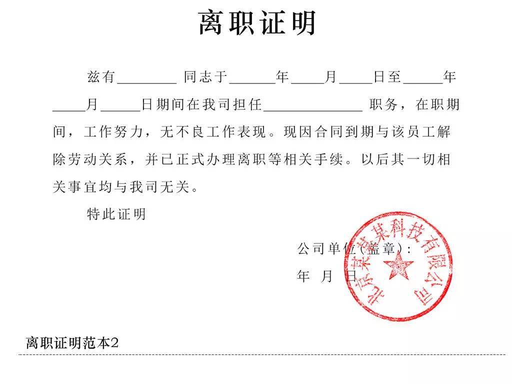 离职证明 baijiahao.baidu.com