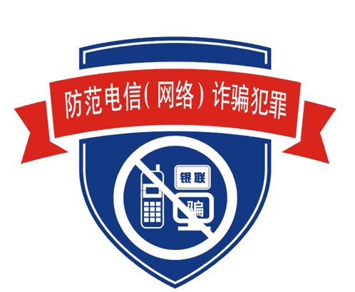 「防诈骗」谨防9大类型58种手法的诈骗手段