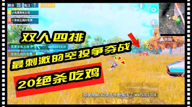 [图]孤鹰：利用3个空投守株待兔，2人团灭5支满编队，20绝杀吃鸡