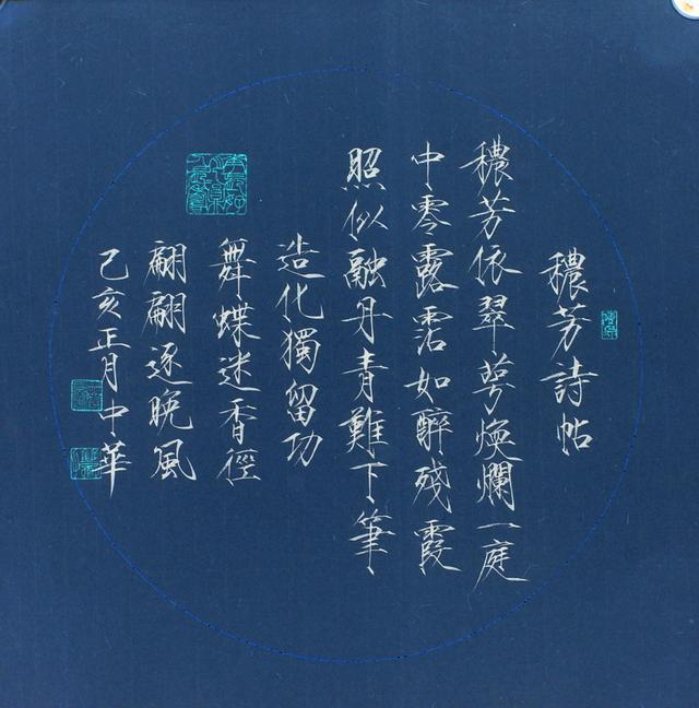 天下一人——高中华瘦金体临摹小品