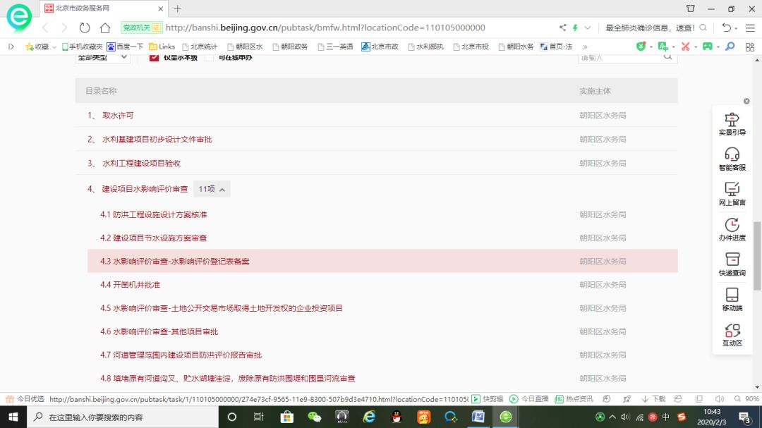 @朝阳群众 防控疫情,涉水政务服务可网上办理 @朝阳群众 防控疫情,涉水政务服务可网上办理