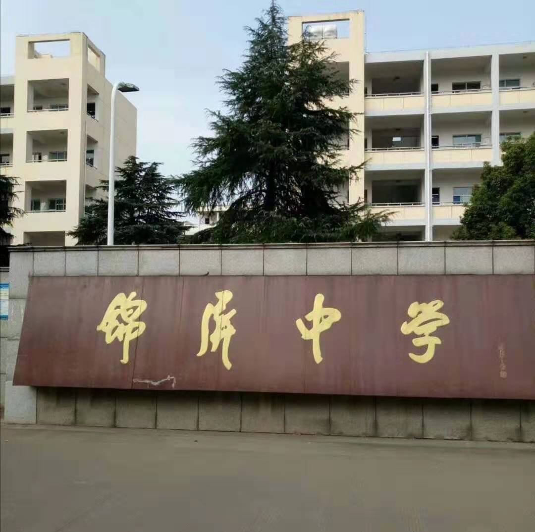 藏头诗《赠锦屏中学—作者"奉化长长"