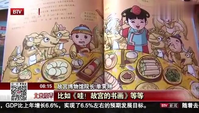 [图]给孩子们的过年好礼：《哇！故宫的二十四节气》新书发布