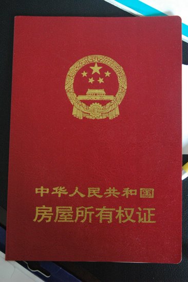 怎样在房产证上加名字?婚前婚后情况还不一样