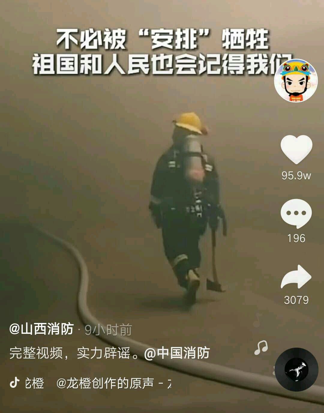 闢謠:19歲消防員最美背影,其實視頻裡的主人公沒有犧牲