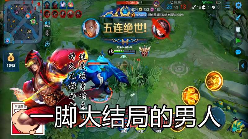 王者荣耀:达摩一脚踢出了整个世界,实力1V5,暴力五连绝世,游戏,MOBA,好看视频