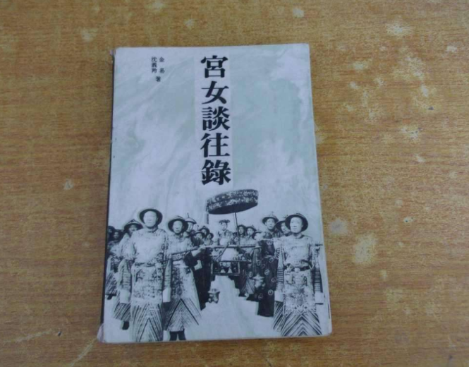 慈禧宫女回忆录:慈禧怪癖众多,站在慈禧旁连"屁"都不敢放