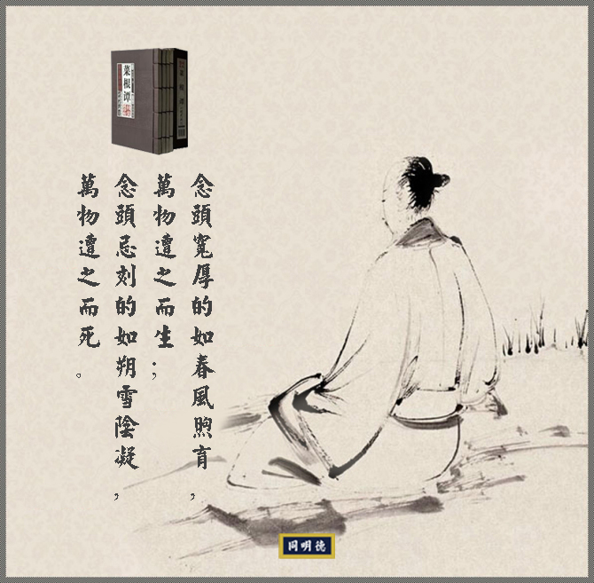 解读中国传统文化名著《菜根谭》——这两种品质助你成长