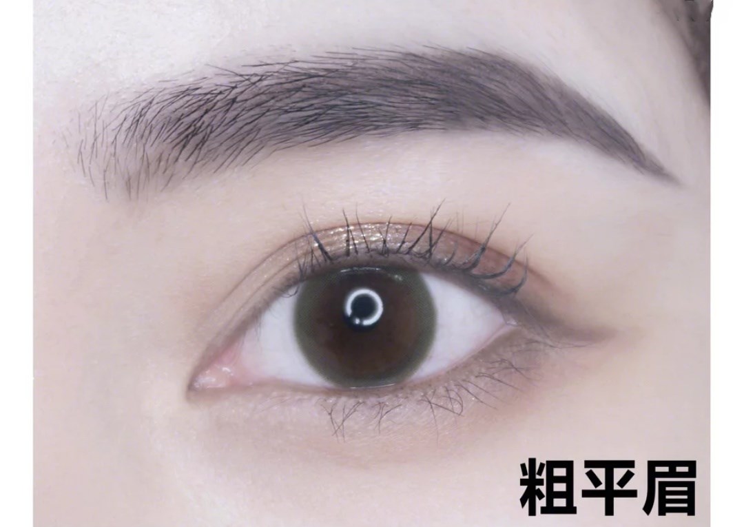 粗平眉