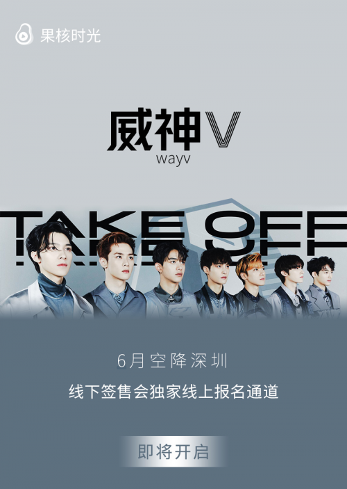 不负歌迷期待!威神v首张迷你专辑《take off》正式发布