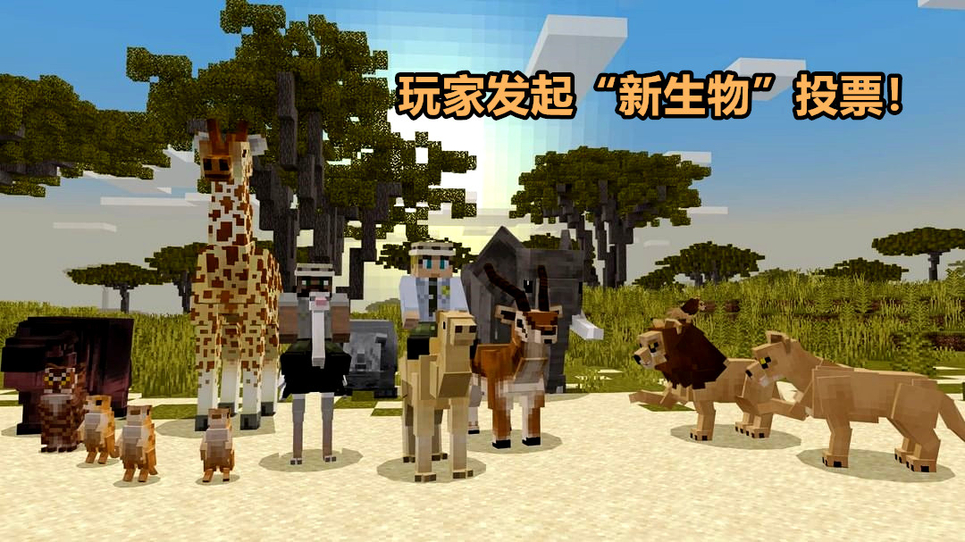 我的世界:1.15票选新生物?玩家:我都替你准备好"投票"了!