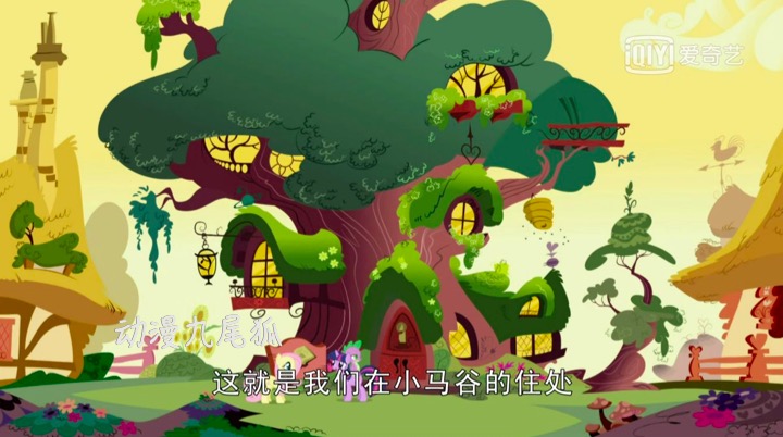 小马宝莉:6位小马的家,宇宙公主的家,都比不上她的自在