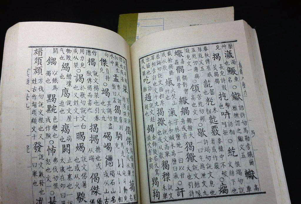 复杂的繁体字图片