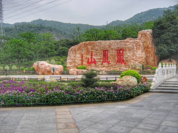 深圳福永凤凰山风景区图片