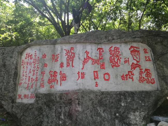 红崖天书难道是建文帝所刻,但也有专家说:这里面有三点存疑