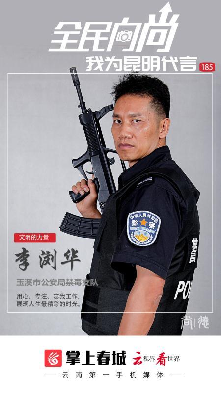 代言人故事|李浏华:毒贩克星,青龙厂的守护者