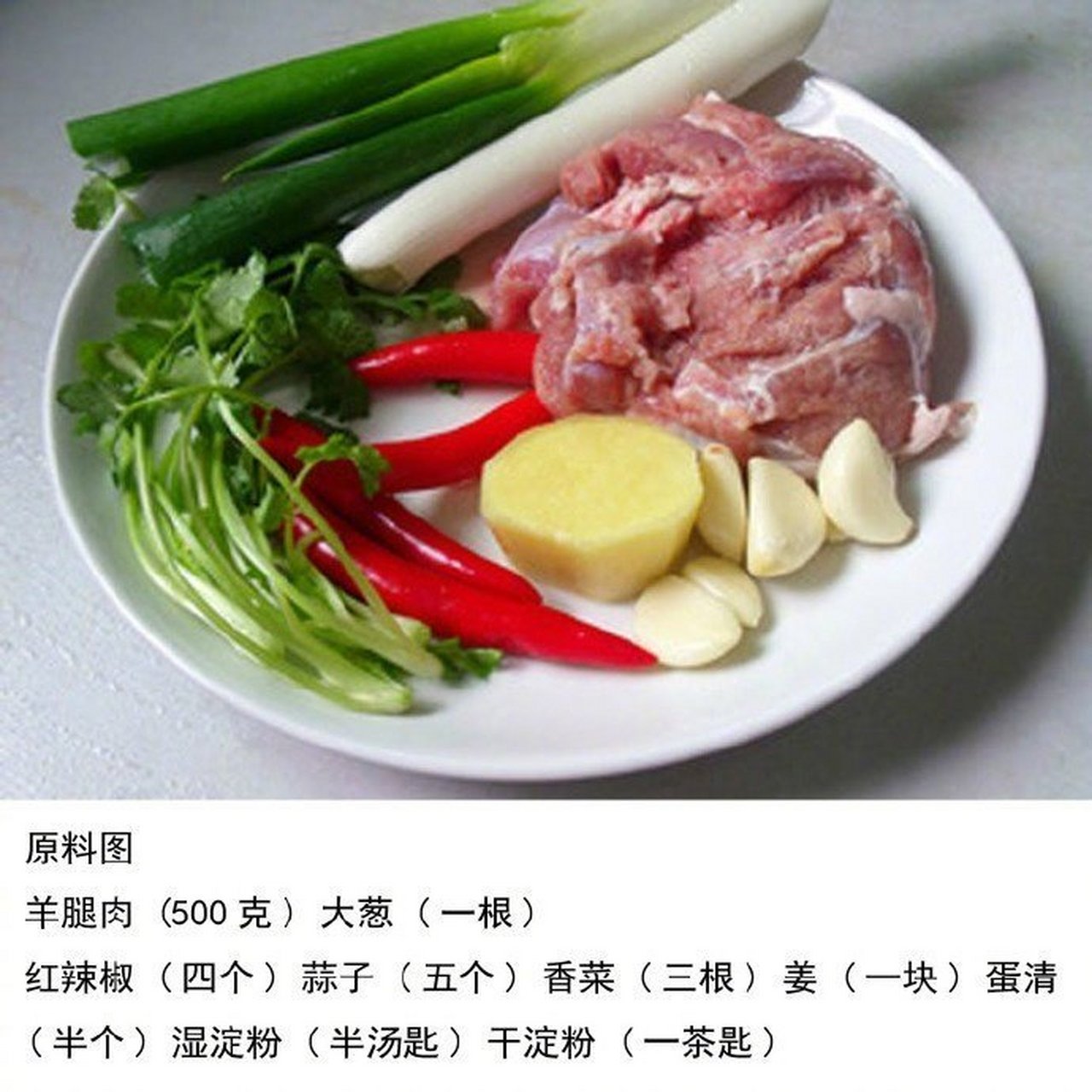 新年味#春节美食大赏【葱爆羊肉】选用的是羊腿肉,香嫩但是又有点