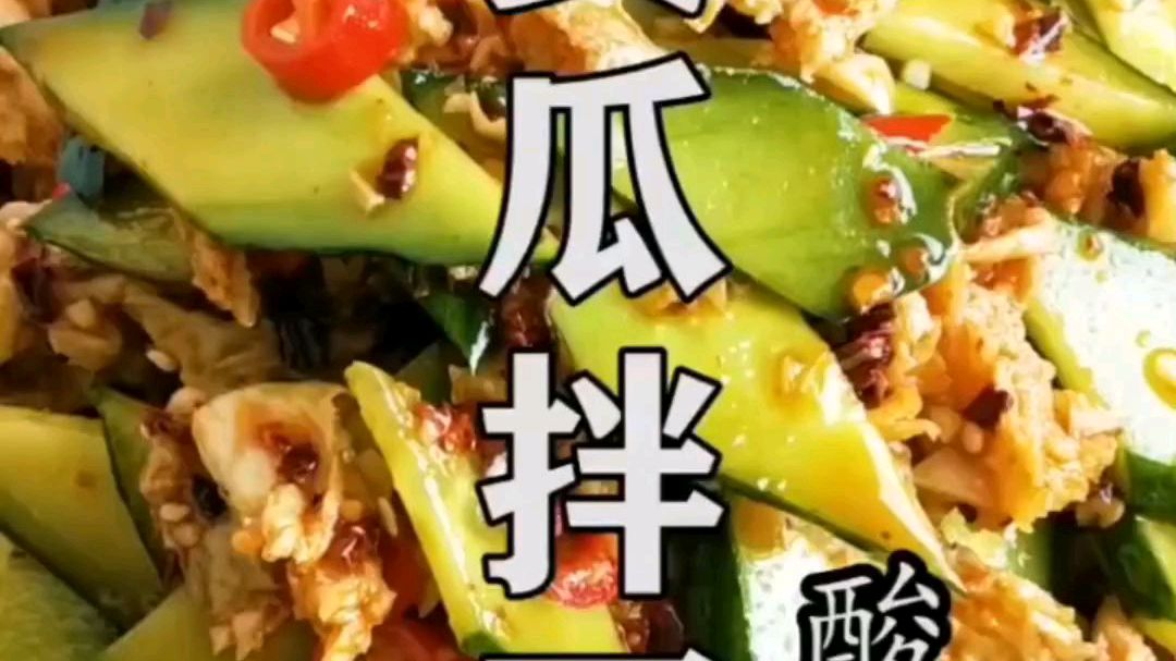 黄瓜拌面筋,开胃小菜!简单易做!