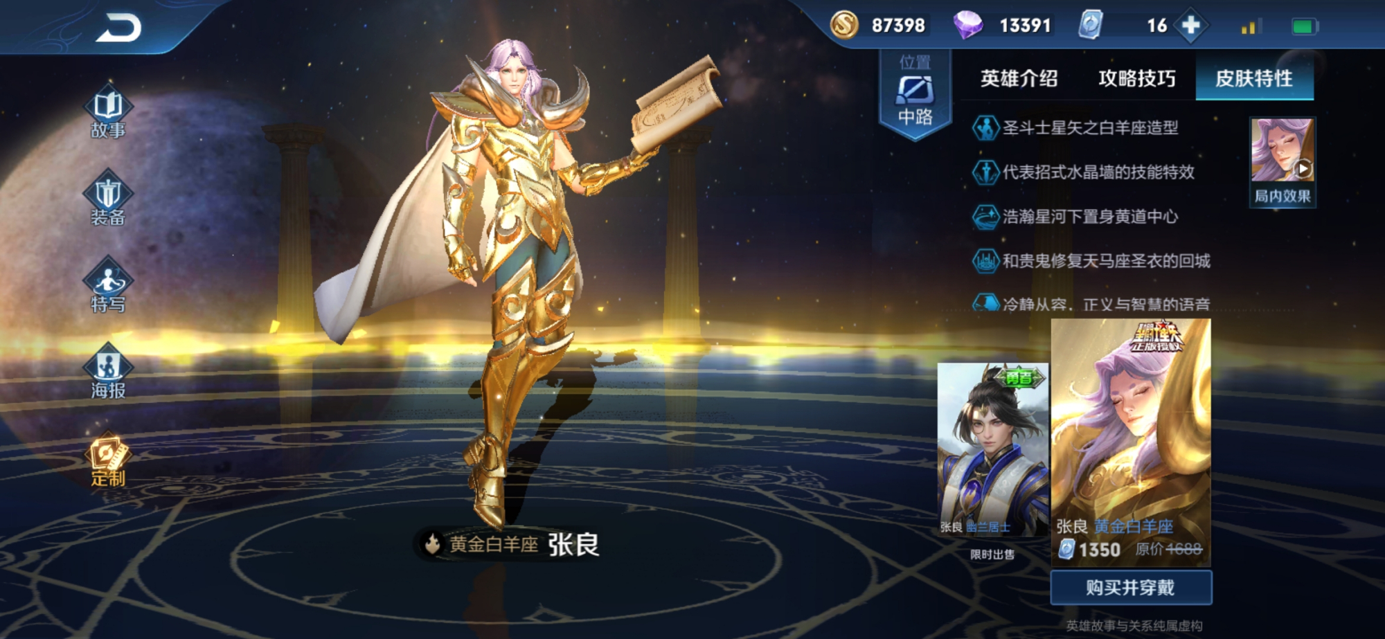 张良新皮肤"黄金白羊座"今日上线,王者再掀峡谷风云!