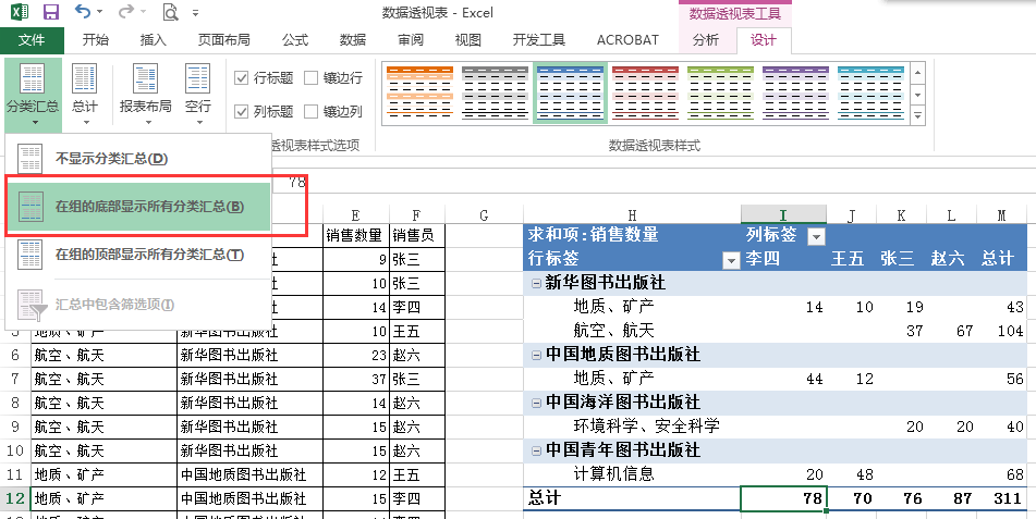 excel 2013 數據透視表 學習之4:分類彙總