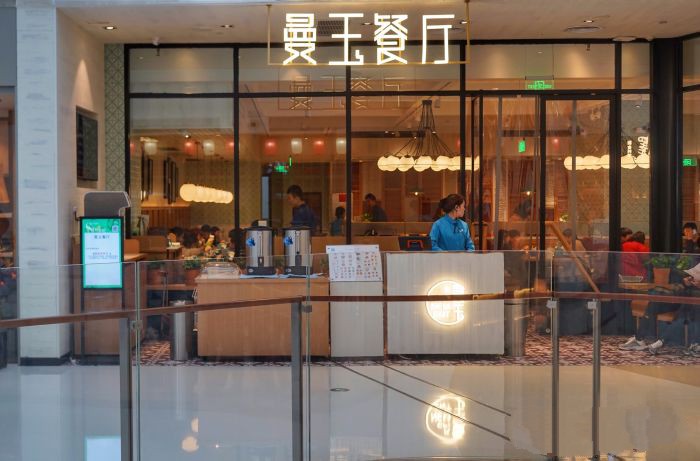 郑州曼玉融合餐厅图片