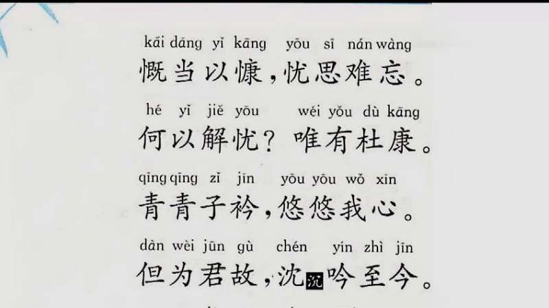 短歌行拼音,国学经典古文诗歌带字朗读