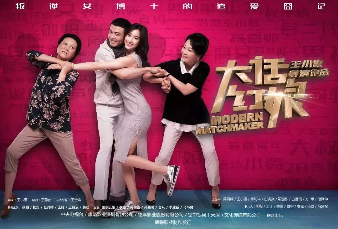 《大话红娘》辛辣开年 率先"开门红"的康曦影业还有多少精彩待续?