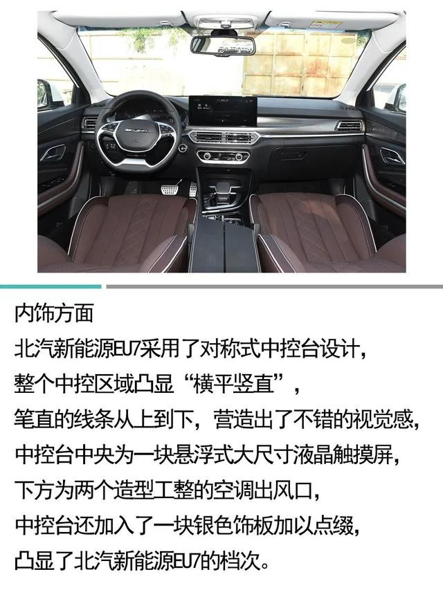 北汽新能源eu7,起售价15.99万元丨每日荐车