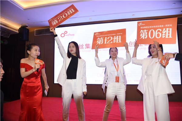 穆丝集团全球女性创业峰会西北区首场峰会在西安成功举办