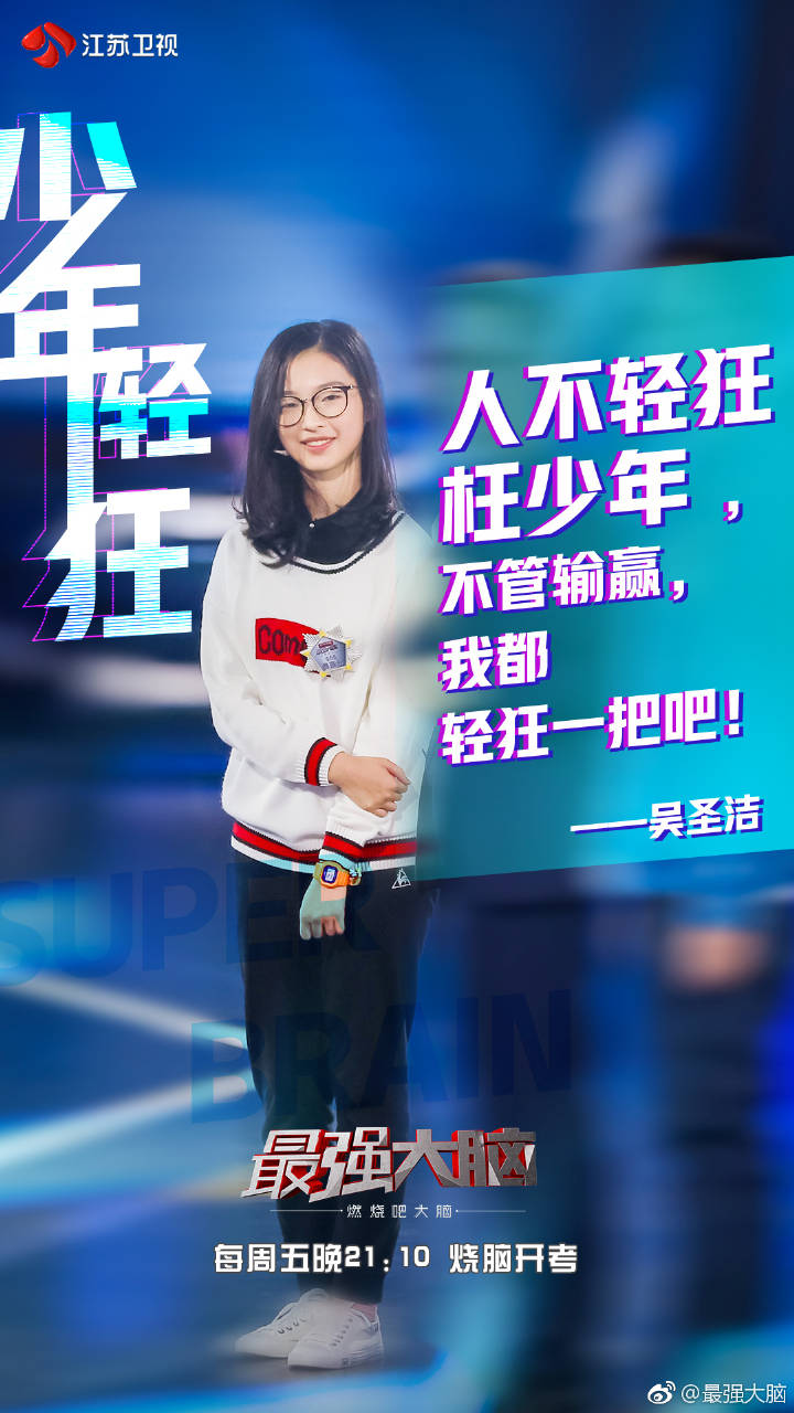 "这是吴圣洁在参加《最强大脑》时候的经典.