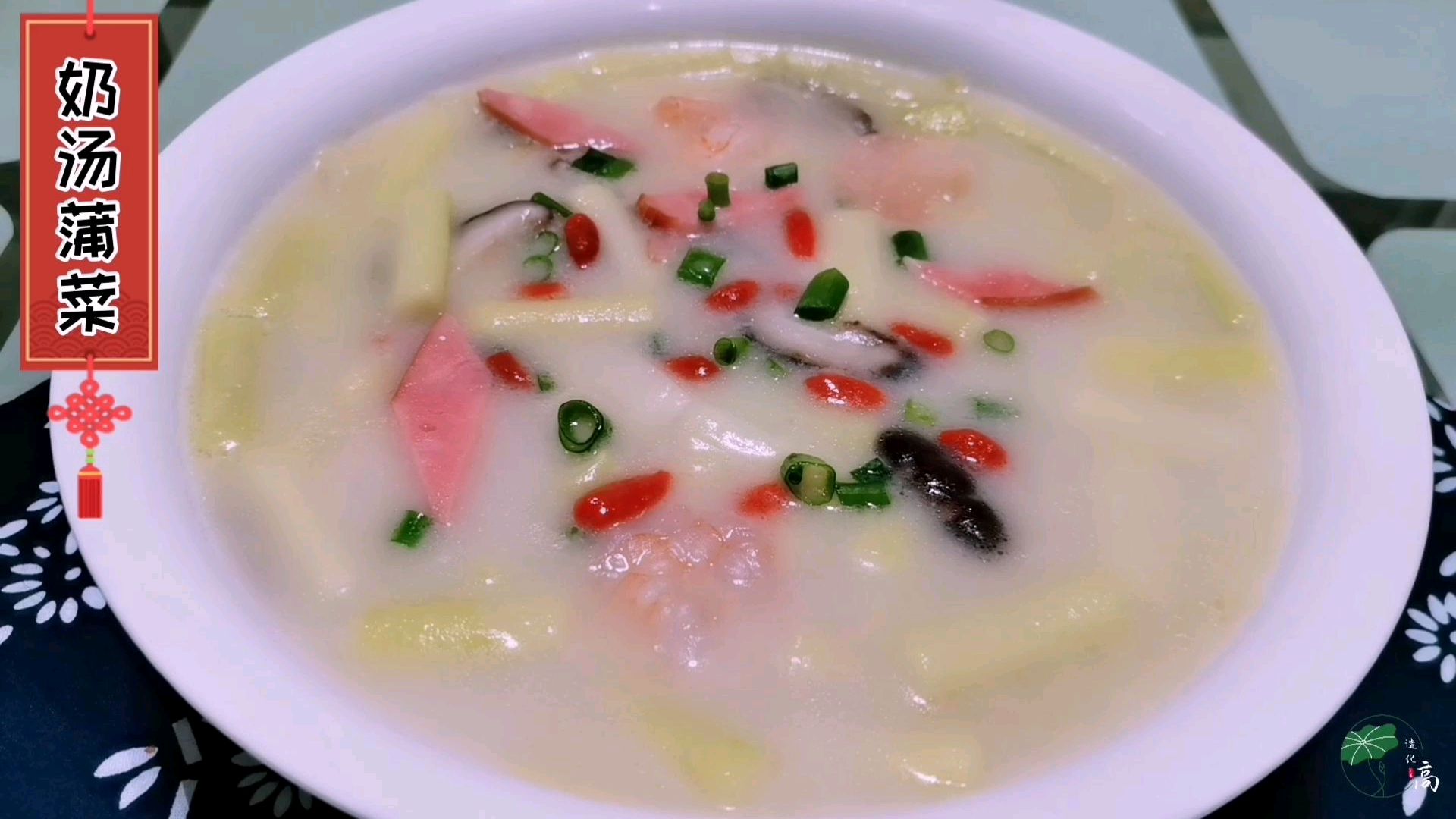 奶汤蒲菜,湖鲜,鲁菜代表之一