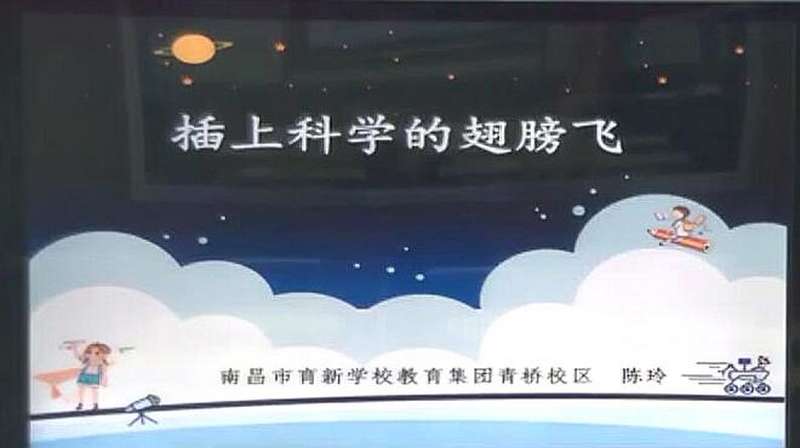 部编版六年级语文下册习作指导插上科学的翅膀飞,教育,在线教育,好看视频