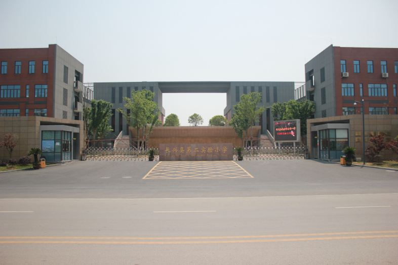 长兴一小双拥路校区,前街校区,长兴二小发布红色预警!