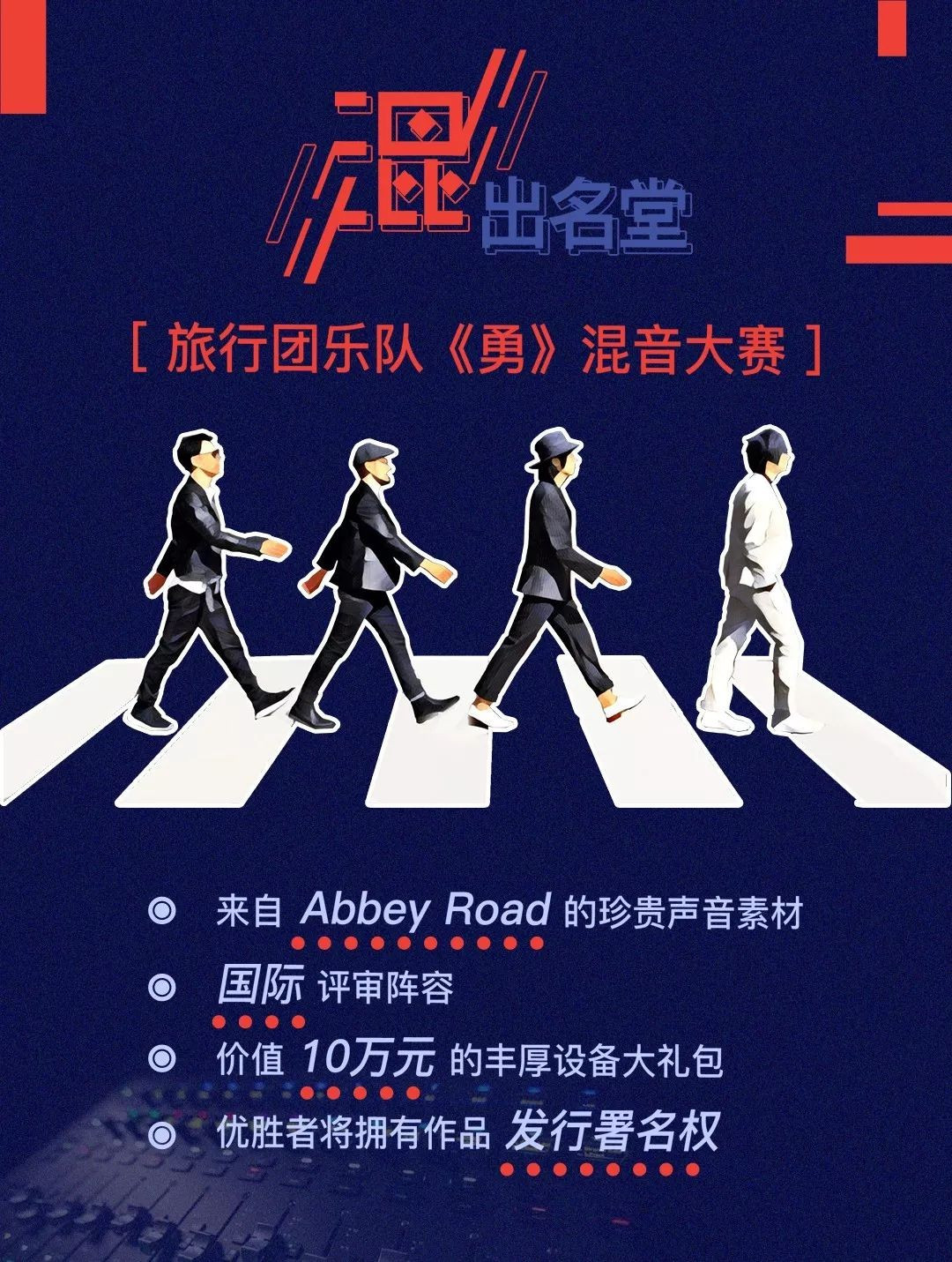 知名混音师豆豆龙荣获《混出名堂》混音大赛季军