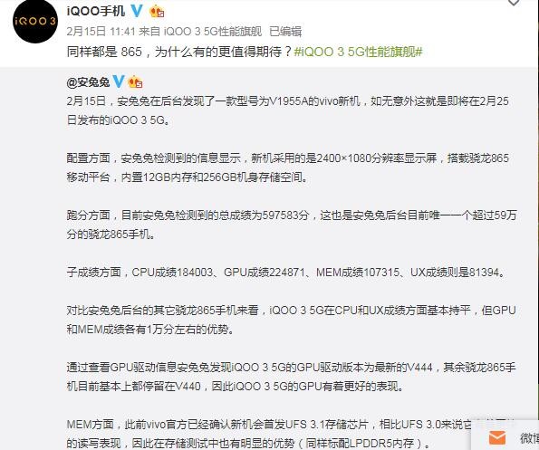 iqoo 3参数配置给力:geekbench,安兔兔等跑分带你看懂