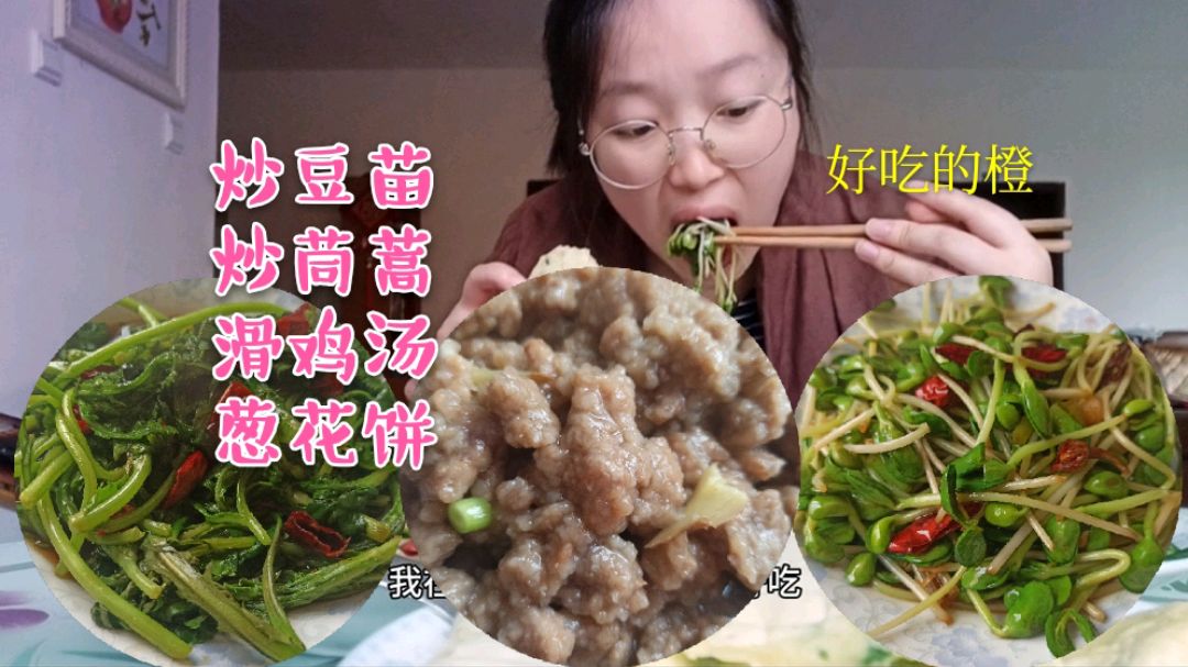 老妈做滑鸡汤+炒豆苗+炒粉丝+葱花饼,孕26+2,120斤,想哭