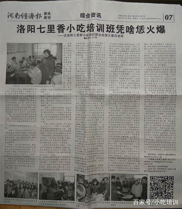 七里香小吃培训登报 七里香小吃培训登报