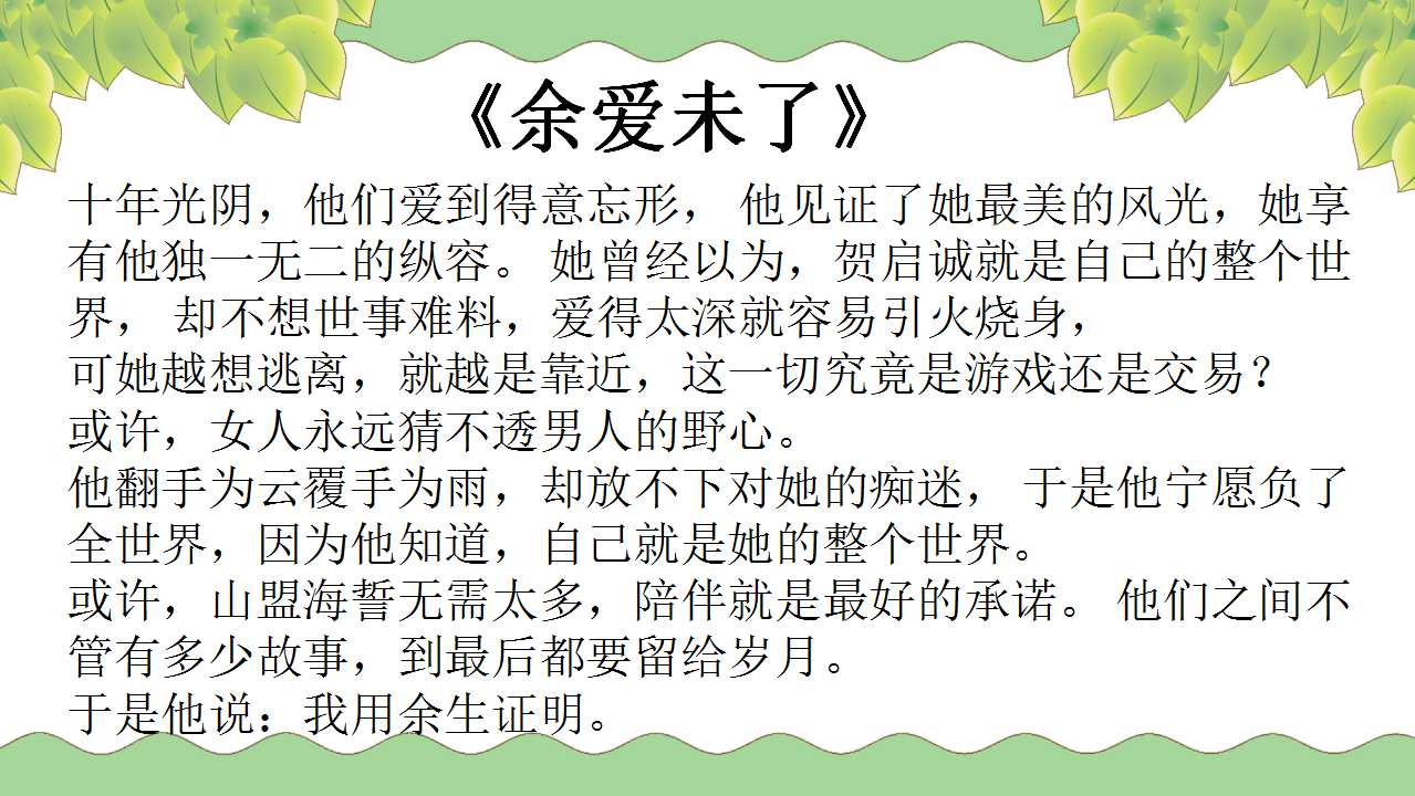 2,《余爱未了》