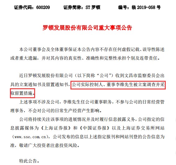 议市厅丨海南五星级酒店大老板身价暴跌13亿,st罗顿实控人李维被立案